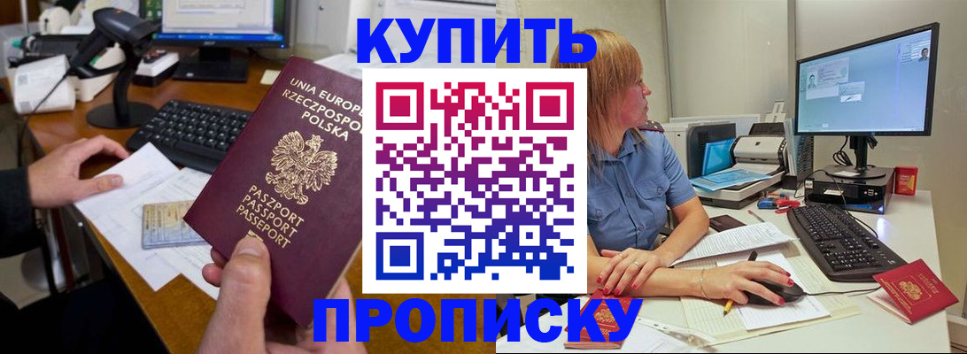 прописка штамп в Полевском